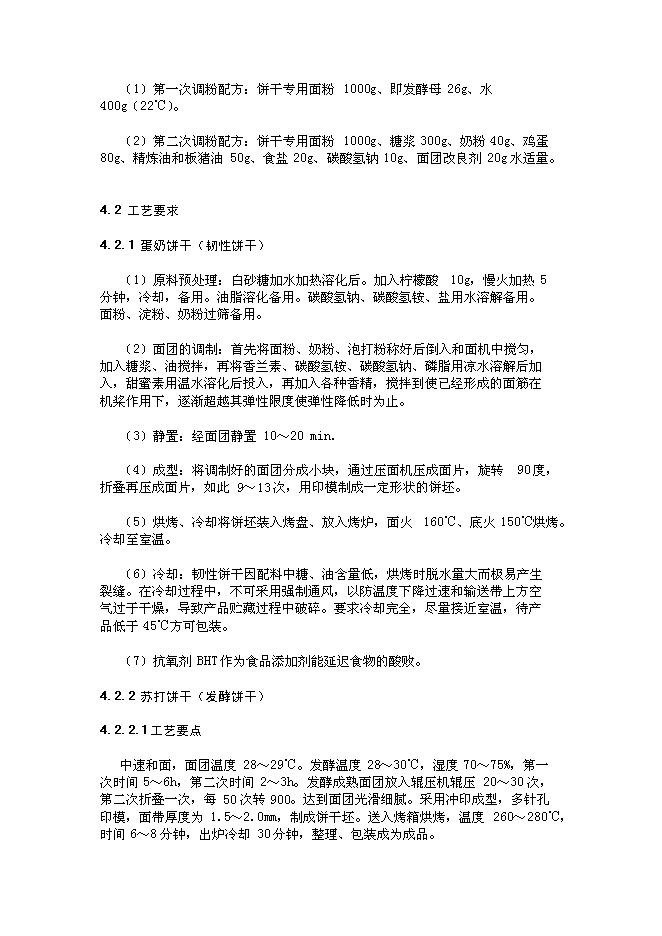 (終稿)年產(chǎn)1萬噸餅干工廠設(shè)計(jì)新建項(xiàng)目投資可研建議書.doc(OK版)