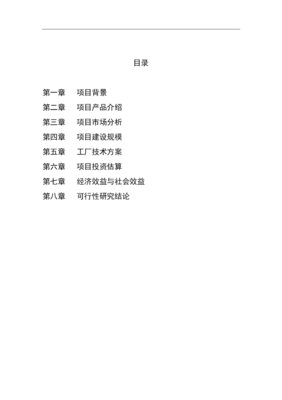 高活性摻合料項(xiàng)目可行性建議書