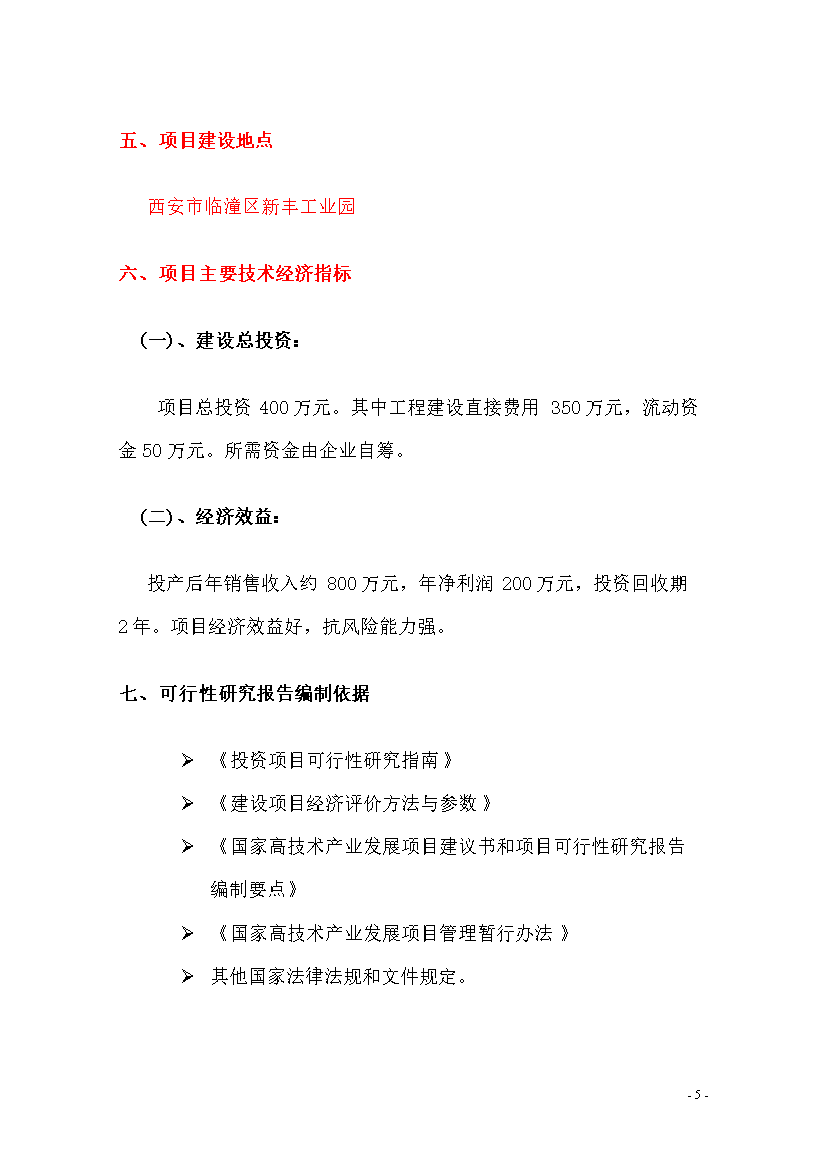 食用菌工廠化生產(chǎn)線擴(kuò)建項(xiàng)目可行性建議書