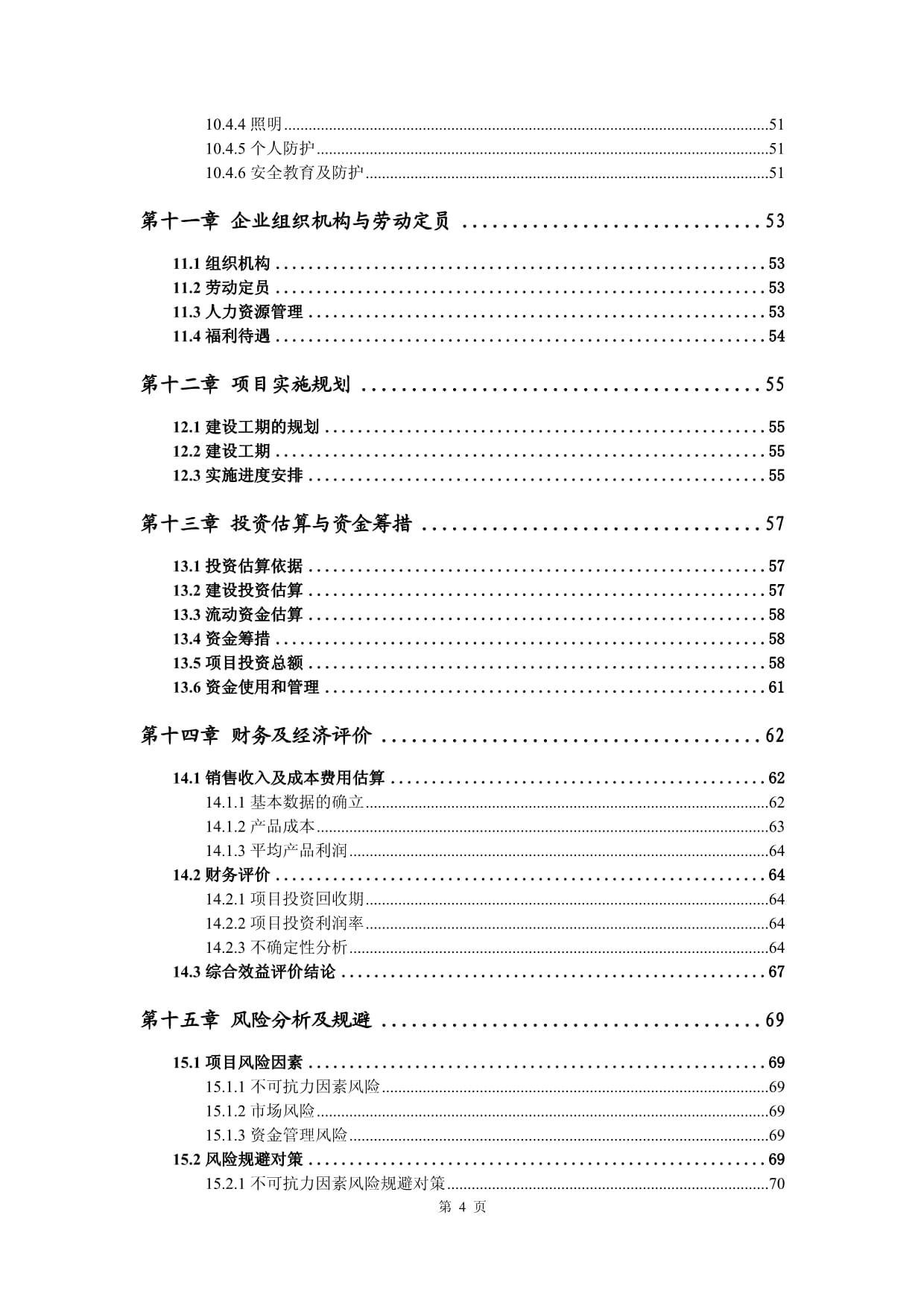 智能工廠裝配系統(tǒng)項(xiàng)目可行性研究報(bào)告及投資建議書