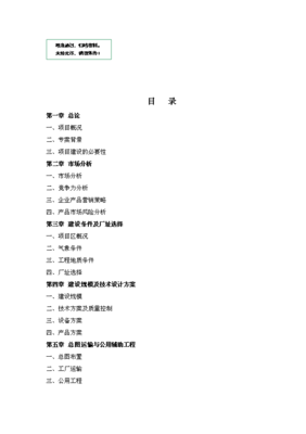 ◆◆(終稿)萬臺(tái)稀土永磁低速風(fēng)力發(fā)電機(jī)新增項(xiàng)目投資可研立項(xiàng)建議書.doc(最終版)-資源下載
