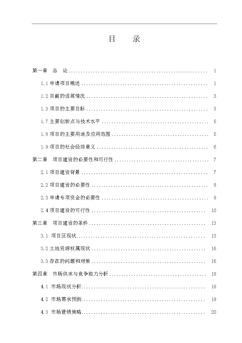 優質核桃科技創業示范基地及生態觀光農業建設項目投資建議書
